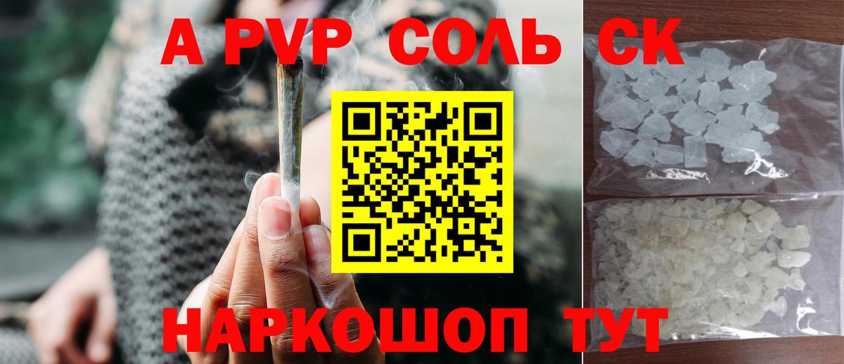 Alpha PVP Соль Кондопога
