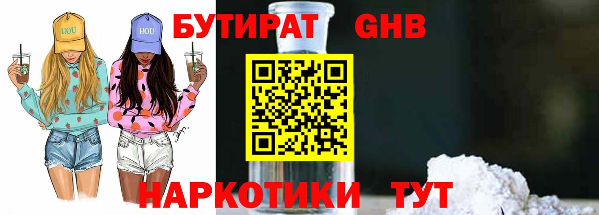 Кондопога  Бутират бутандиол  Бутират  Вход с VPN 
