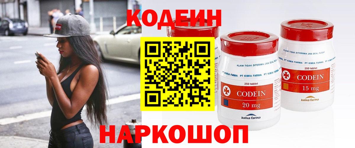 Кодеиновый сироп Lean напиток Lean (лин)  Кодеиновый сироп Lean Purple Drank  Вход с VPN  Кондопога 