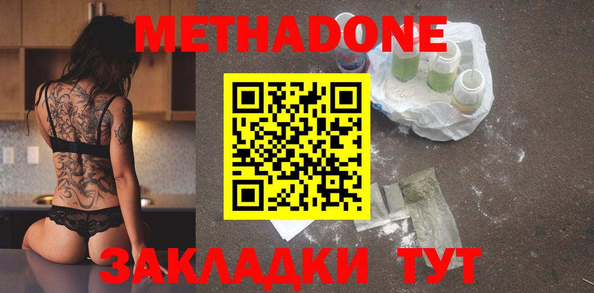 МЕТАДОН мёд  Вход с VPN  Метадон кристалл  Кондопога 